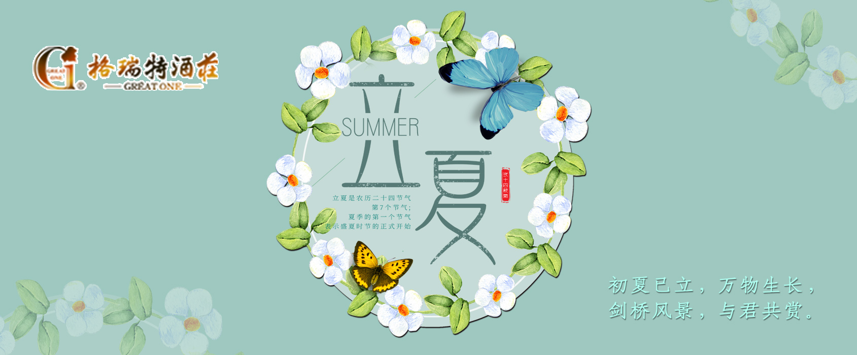 立夏，綠色冉冉遍天涯