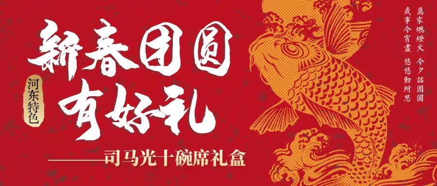 過年吃什么| 司馬光十碗席扣碗禮盒暖心上線！星廚手藝，承包新年好滋味！