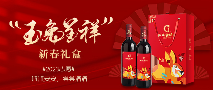 兔年限定| 紅酒禮盒千千萬，我就看中這一款！