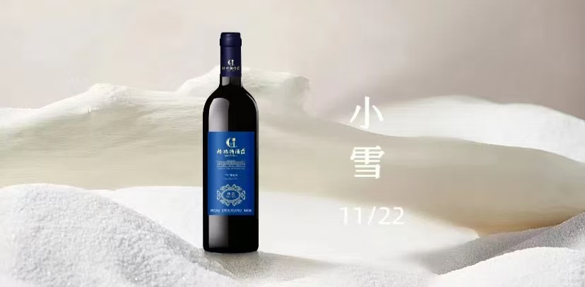 小雪把酒歡，不畏初冬寒||小雪