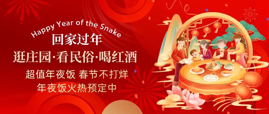 回家過(guò)年|超值年夜飯，春節(jié)不打烊，正在火熱預(yù)定中