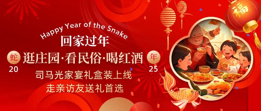 回家過(guò)年|司馬光家宴禮盒裝上線，走親訪友送禮首選！