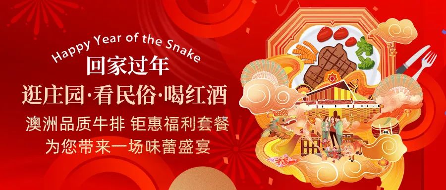 回家過(guò)年|澳洲品質(zhì)牛排，鉅惠福利套餐，為您帶來(lái)一場(chǎng)味蕾盛宴！