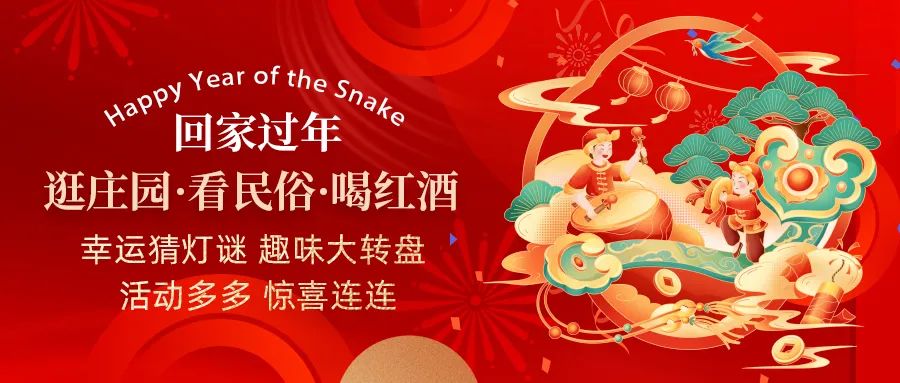 回家過(guò)年| 活動(dòng)多多、驚喜連連，快帶上家人一起體驗(yàn)趣味無(wú)窮中國(guó)年！
